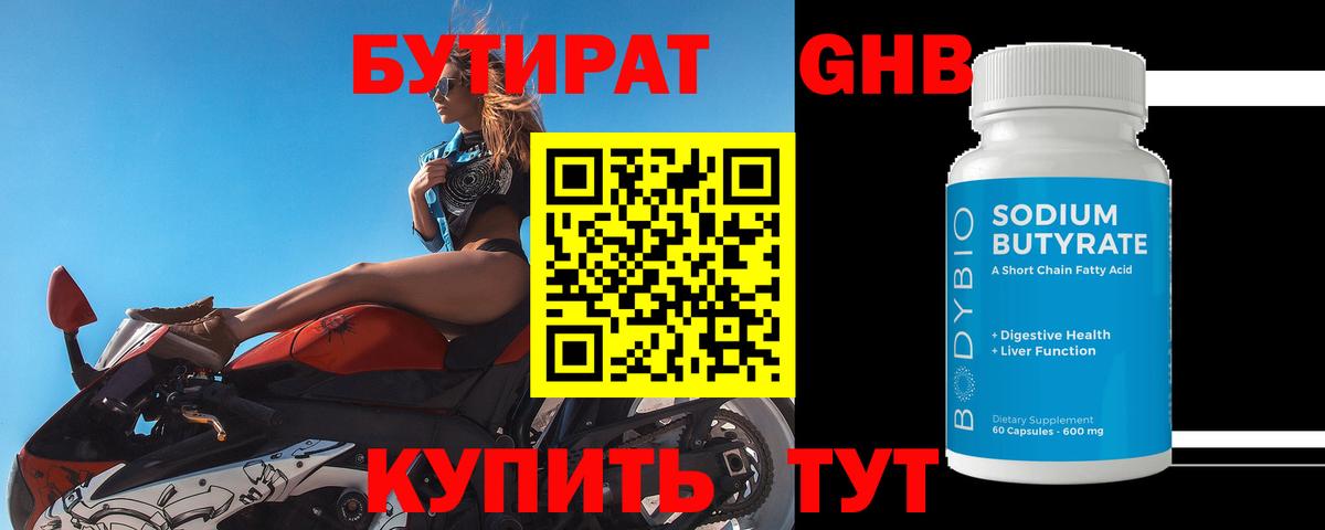 Тавда  Бутират бутандиол  Вход с VPN 