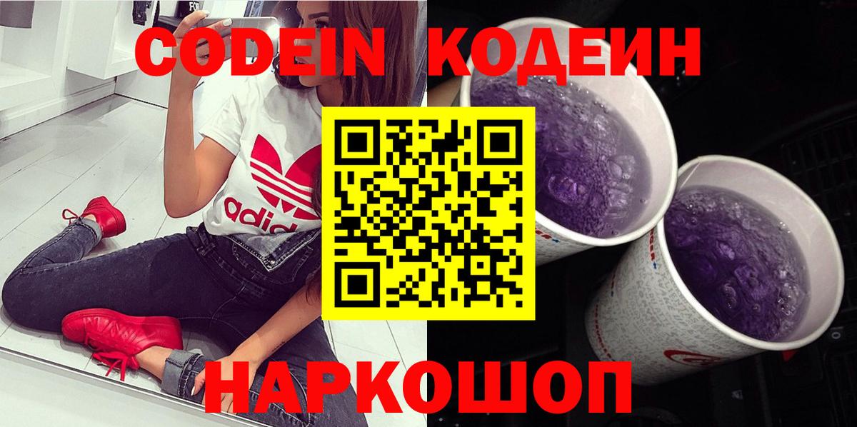 Тавда  Кодеин напиток Lean (лин)  Вход с VPN  Кодеин Purple Drank 
