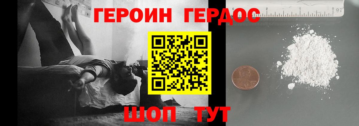 ГЕРОИН VHQ Тавда