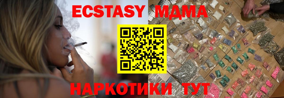 МДМА молли  MDMA кристаллы  Тавда  Вход с VPN 