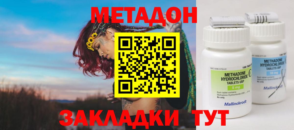 МЕТАДОН кристалл Тавда